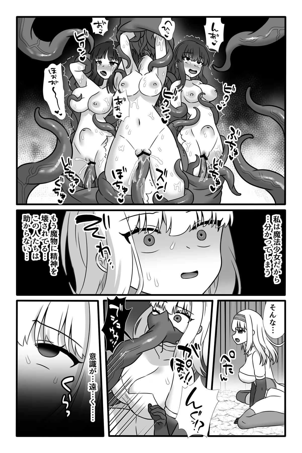 魔法少女悪蝕2～ふたなり改造連続絶頂～ - page4