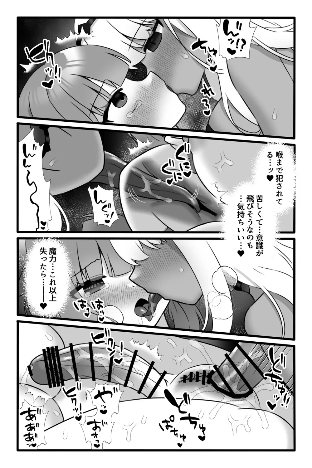 魔法少女悪蝕3～ふたなり改造百合淫辱～ - page30