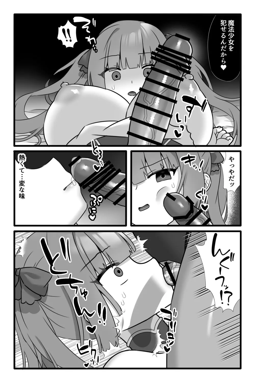 魔法少女悪蝕3～ふたなり改造百合淫辱～ - page7