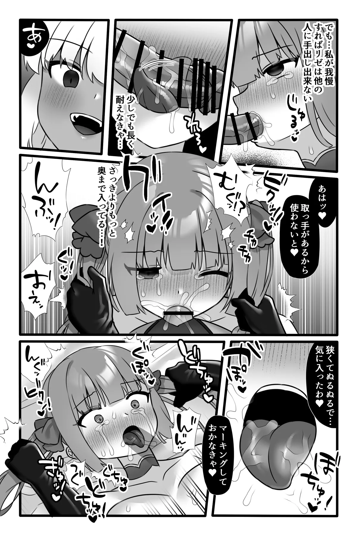 魔法少女悪蝕3～ふたなり改造百合淫辱～ - page9