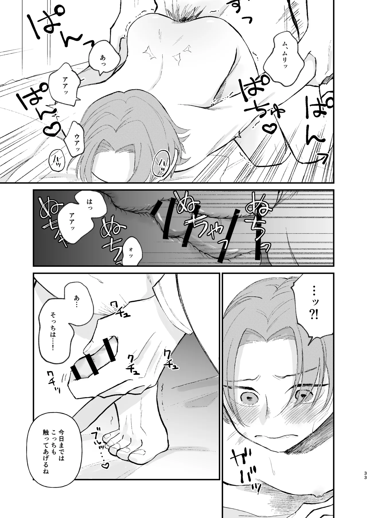 借金の肩代わりに抱かれています 始まり - page33