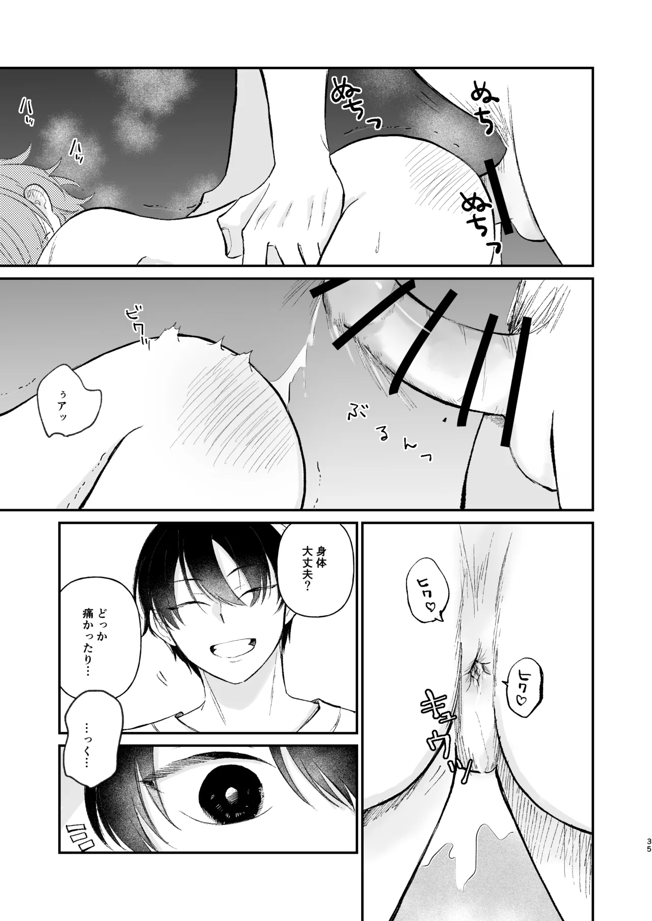 借金の肩代わりに抱かれています 始まり - page35