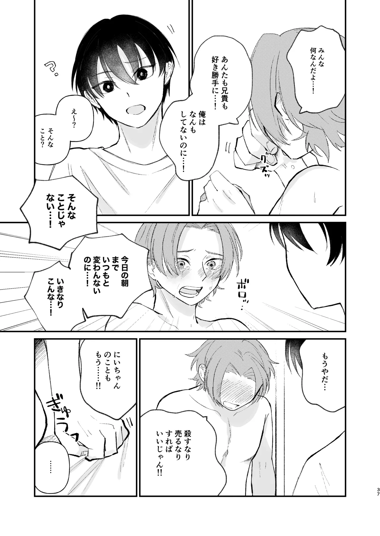 借金の肩代わりに抱かれています 始まり - page37