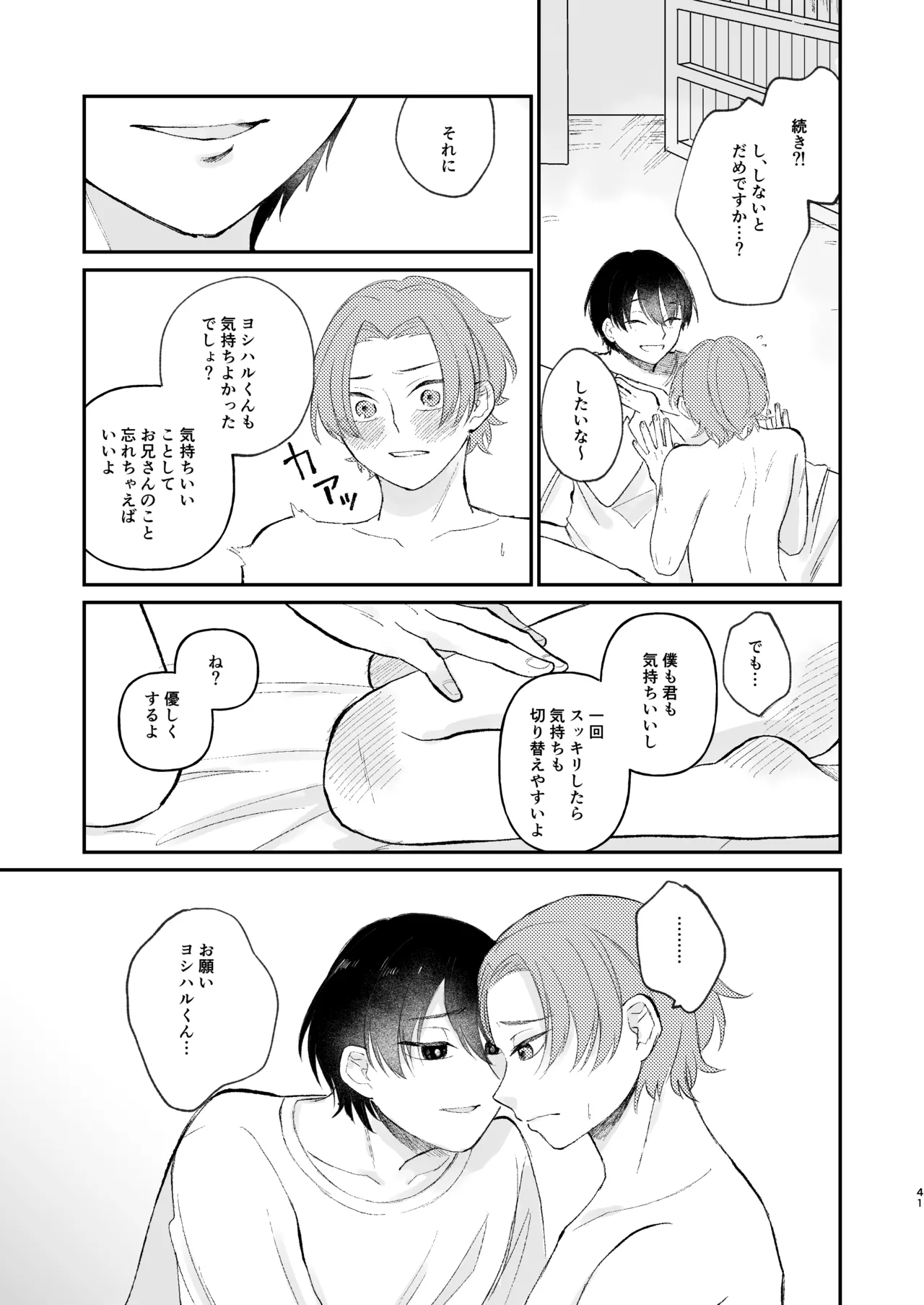 借金の肩代わりに抱かれています 始まり - page41