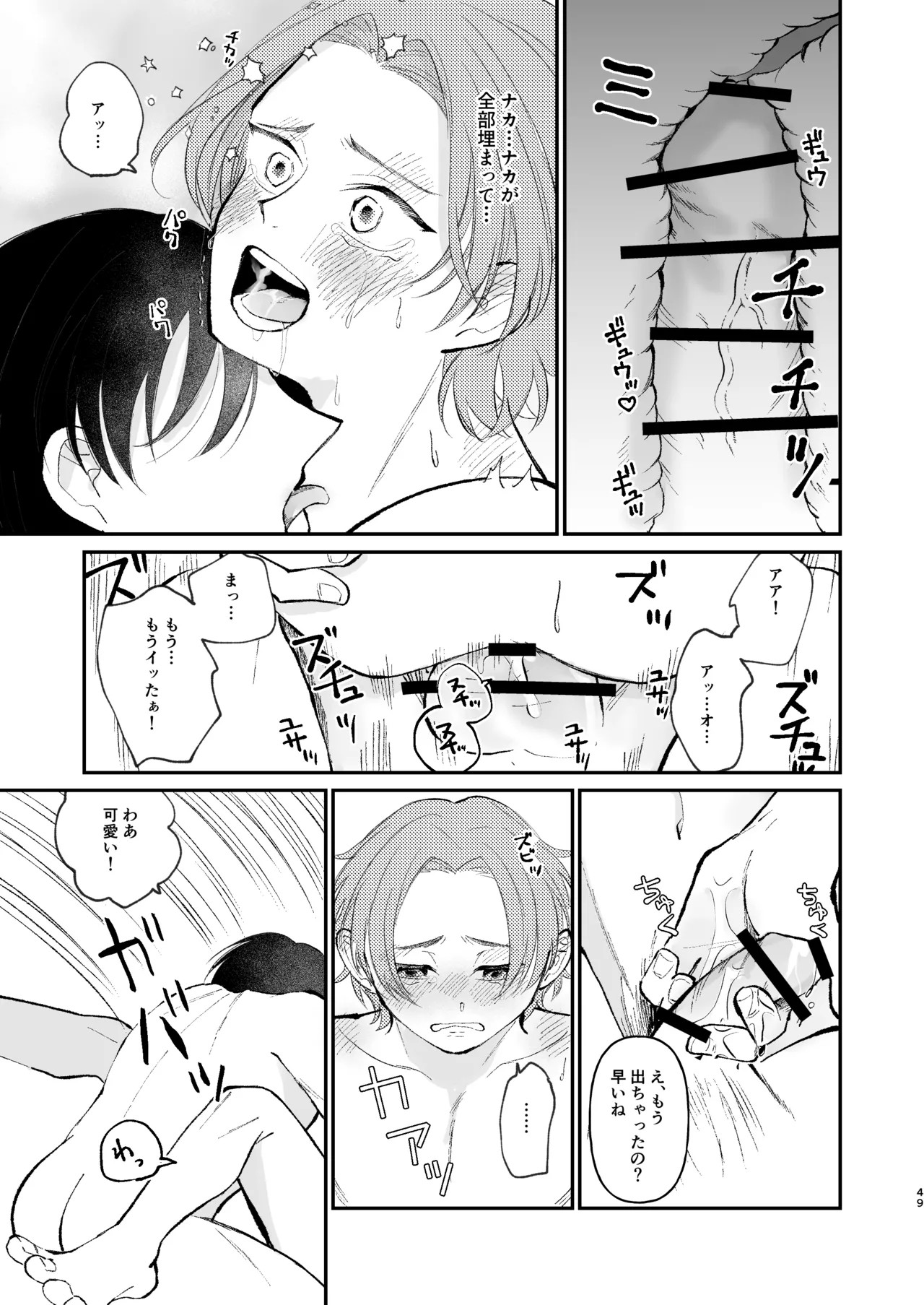 借金の肩代わりに抱かれています 始まり - page49