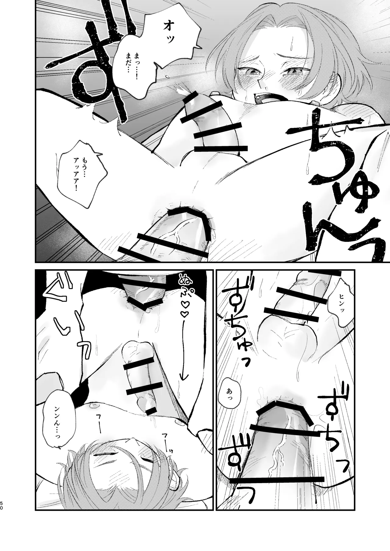 借金の肩代わりに抱かれています 始まり - page50