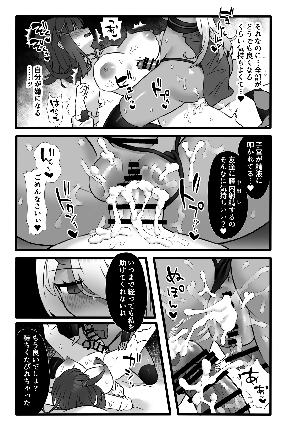 魔法少女悪蝕1.5～連鎖ふたなり百合淫獄～ - page31