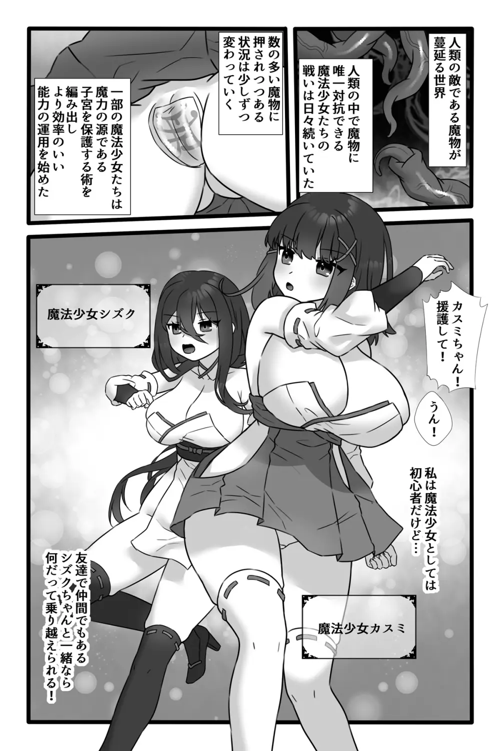 魔法少女悪蝕1.5～連鎖ふたなり百合淫獄～ - page4