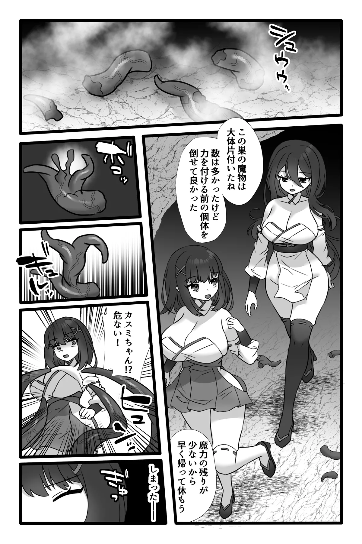 魔法少女悪蝕1.5～連鎖ふたなり百合淫獄～ - page5