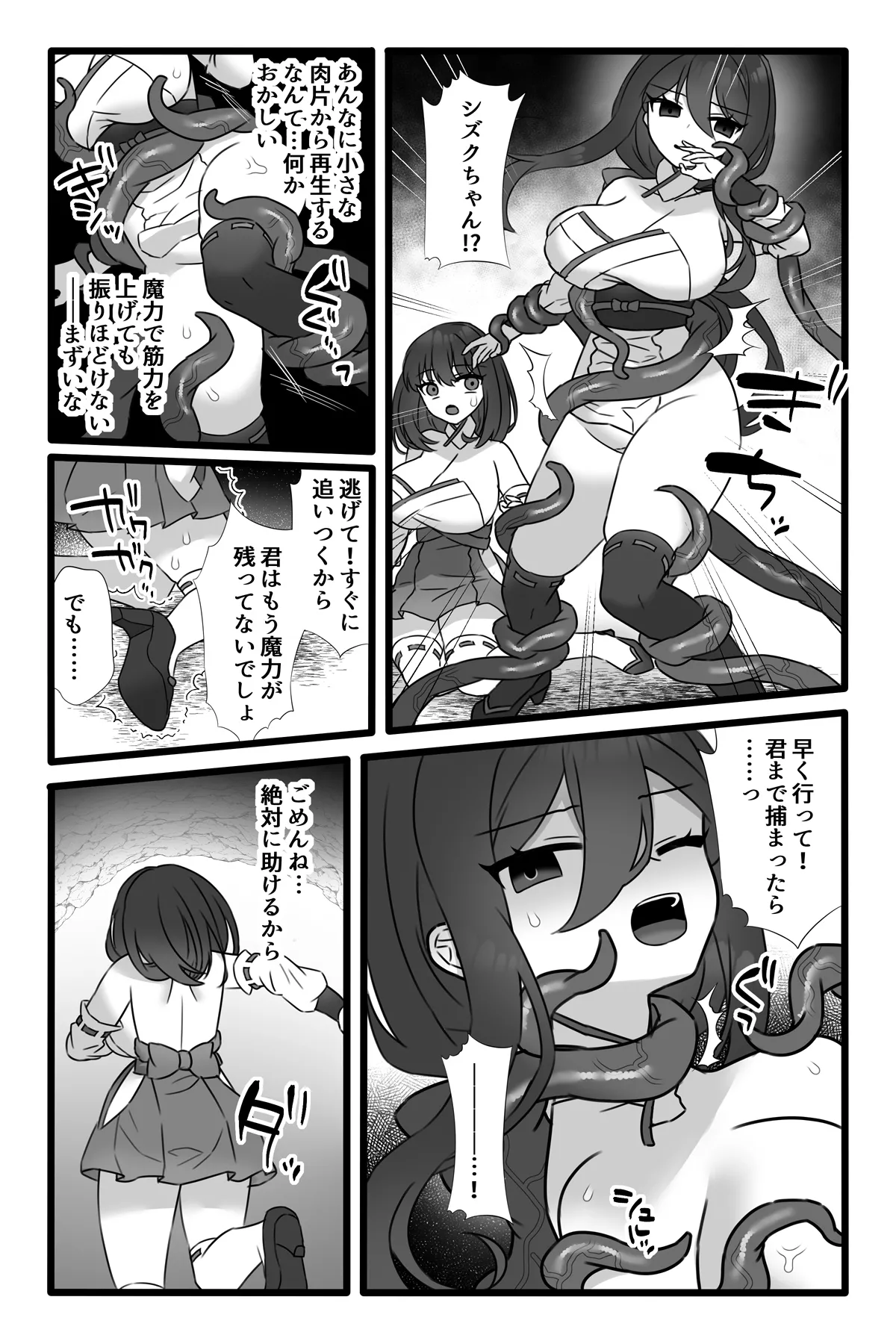 魔法少女悪蝕1.5～連鎖ふたなり百合淫獄～ - page6