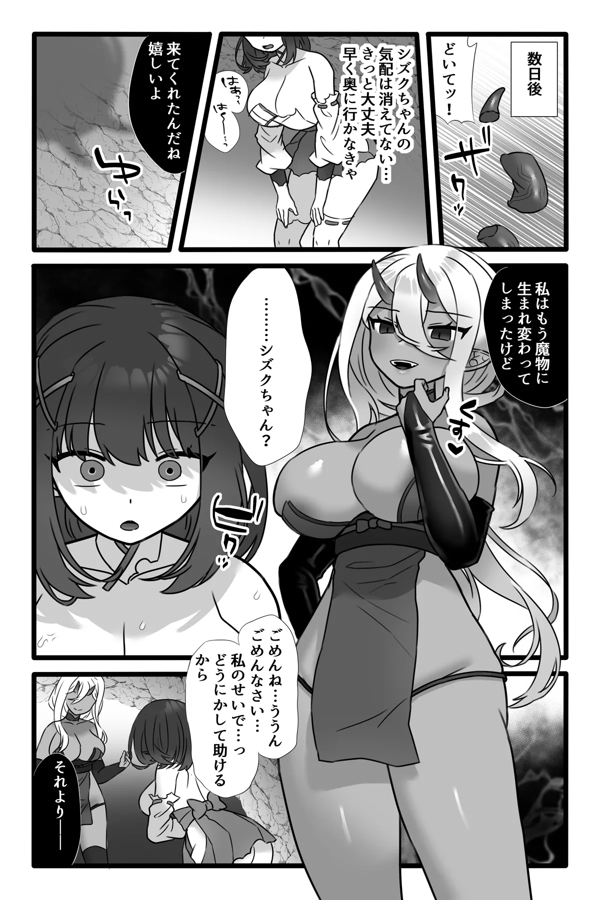 魔法少女悪蝕1.5～連鎖ふたなり百合淫獄～ - page7