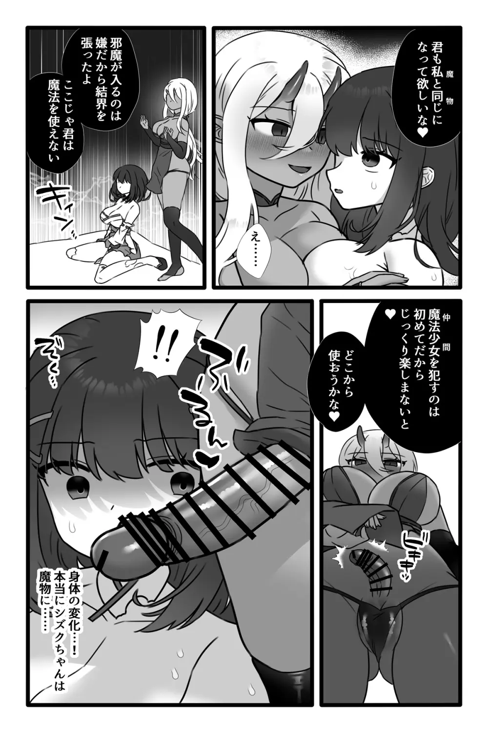 魔法少女悪蝕1.5～連鎖ふたなり百合淫獄～ - page8