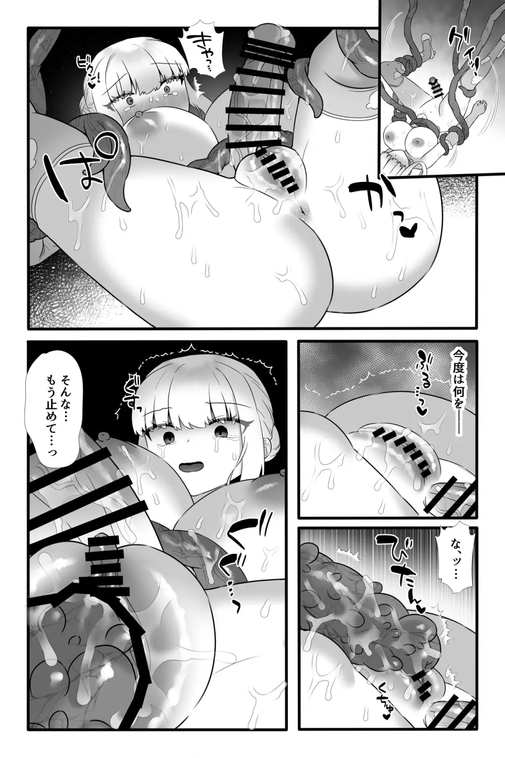 魔法少女悪蝕5～ふたなり改造魔力搾精～ - page18