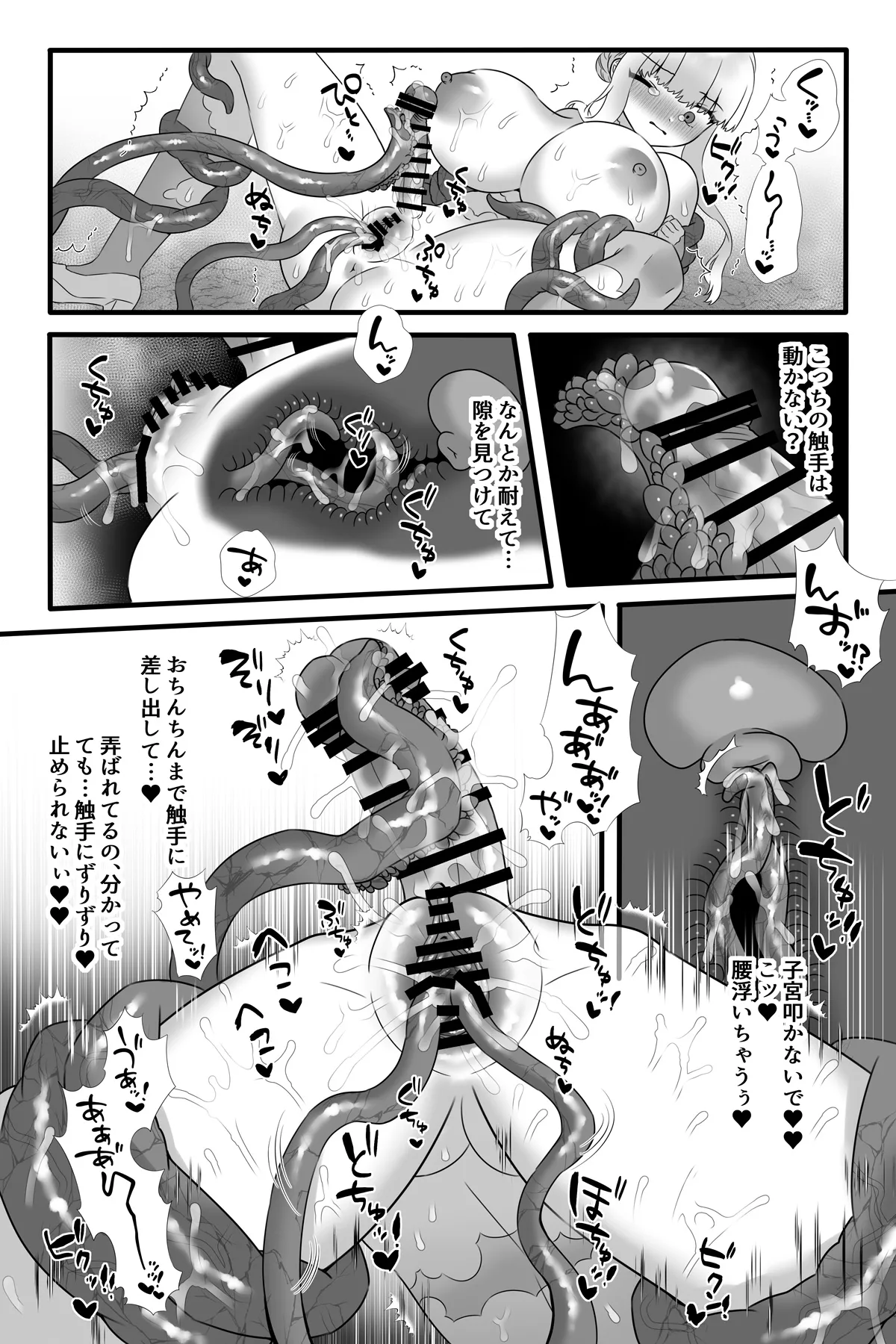 魔法少女悪蝕5～ふたなり改造魔力搾精～ - page24