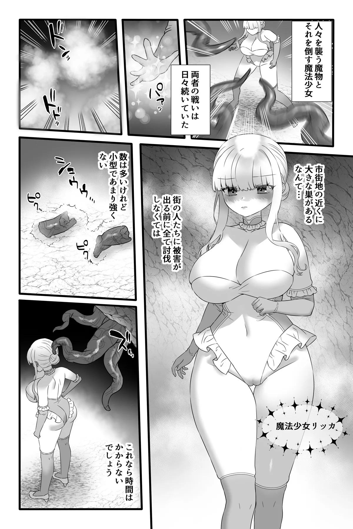 魔法少女悪蝕5～ふたなり改造魔力搾精～ - page3