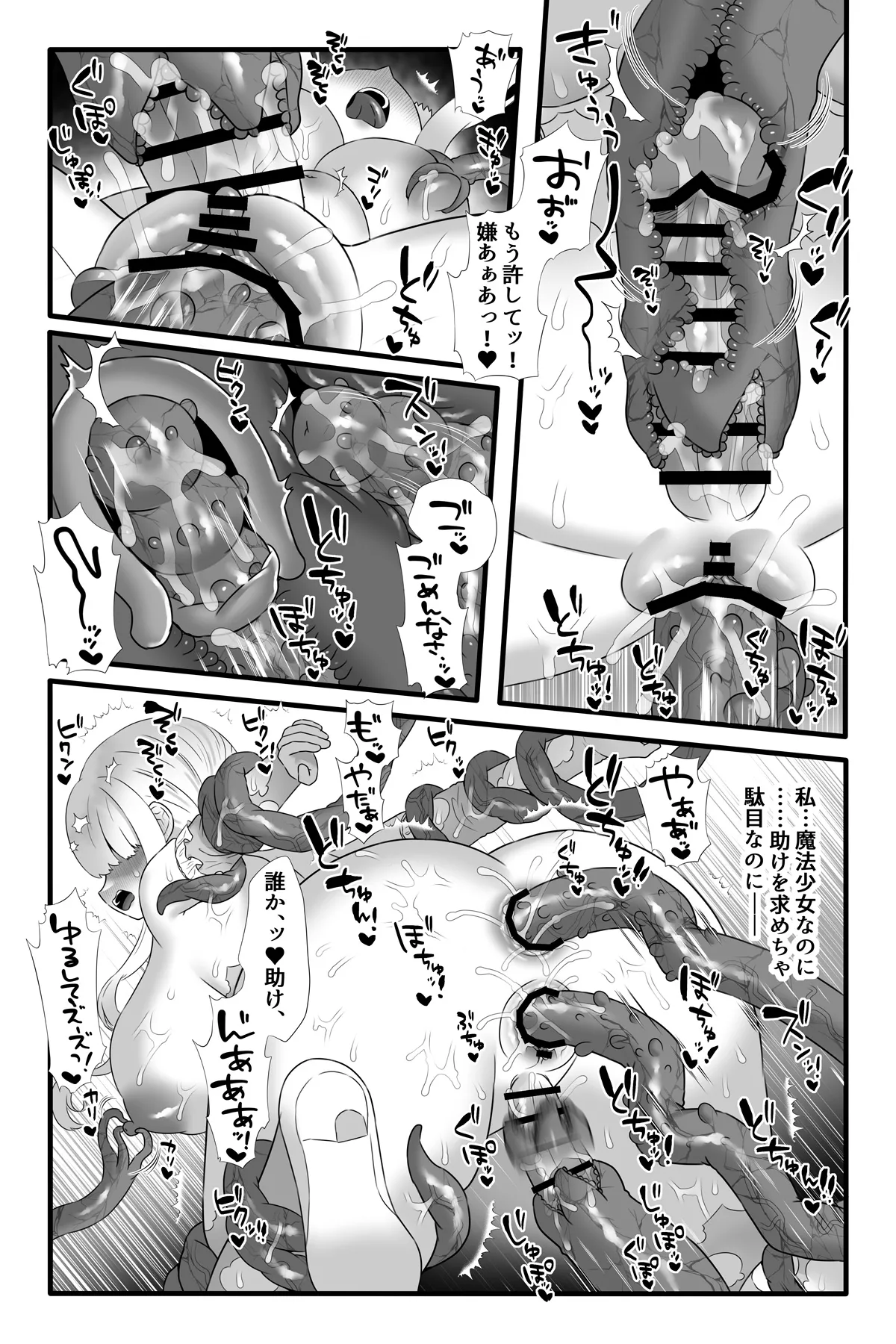 魔法少女悪蝕5～ふたなり改造魔力搾精～ - page39