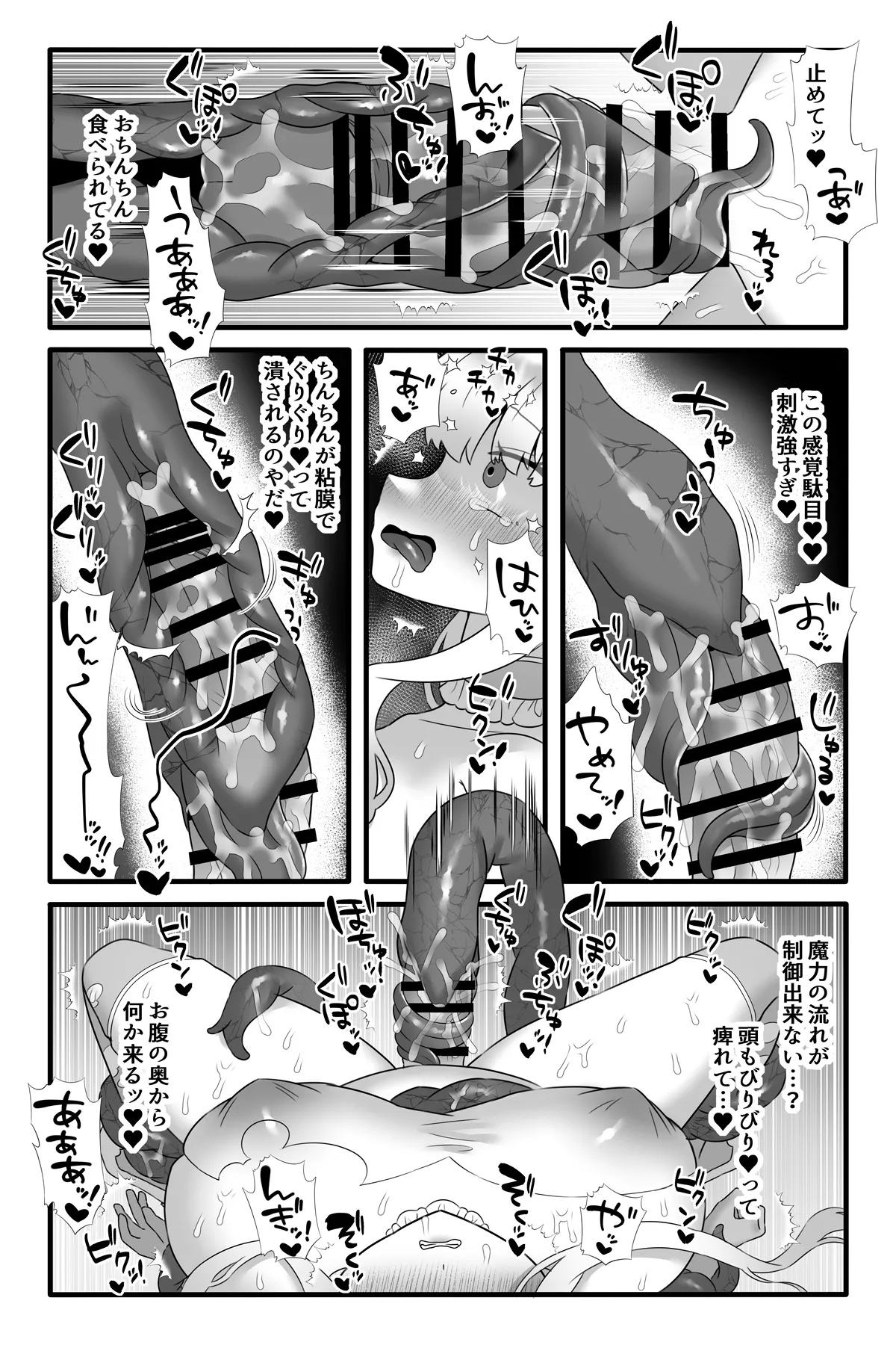 魔法少女悪蝕5～ふたなり改造魔力搾精～ - page8