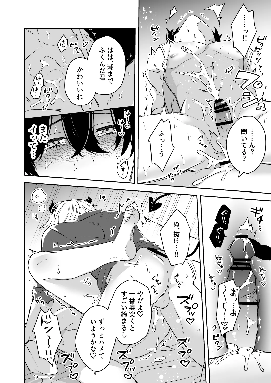 淫魔の家へようこそ - page37