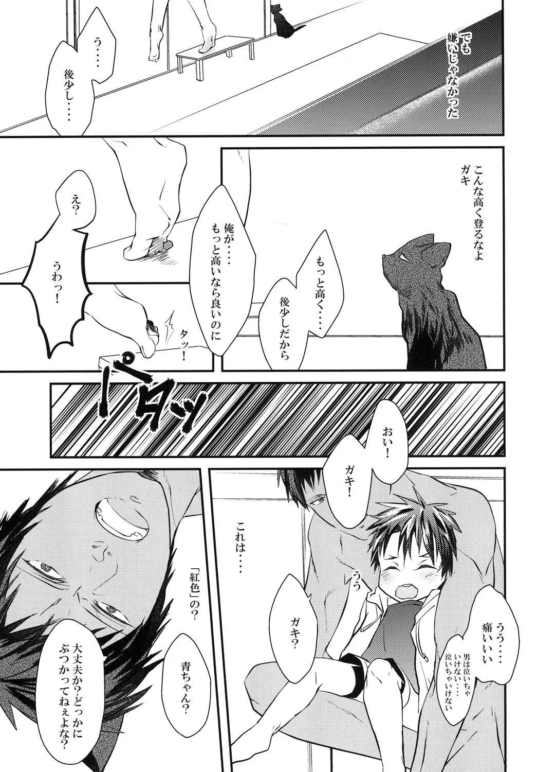 猫にニャンニャン泣かされて - page10