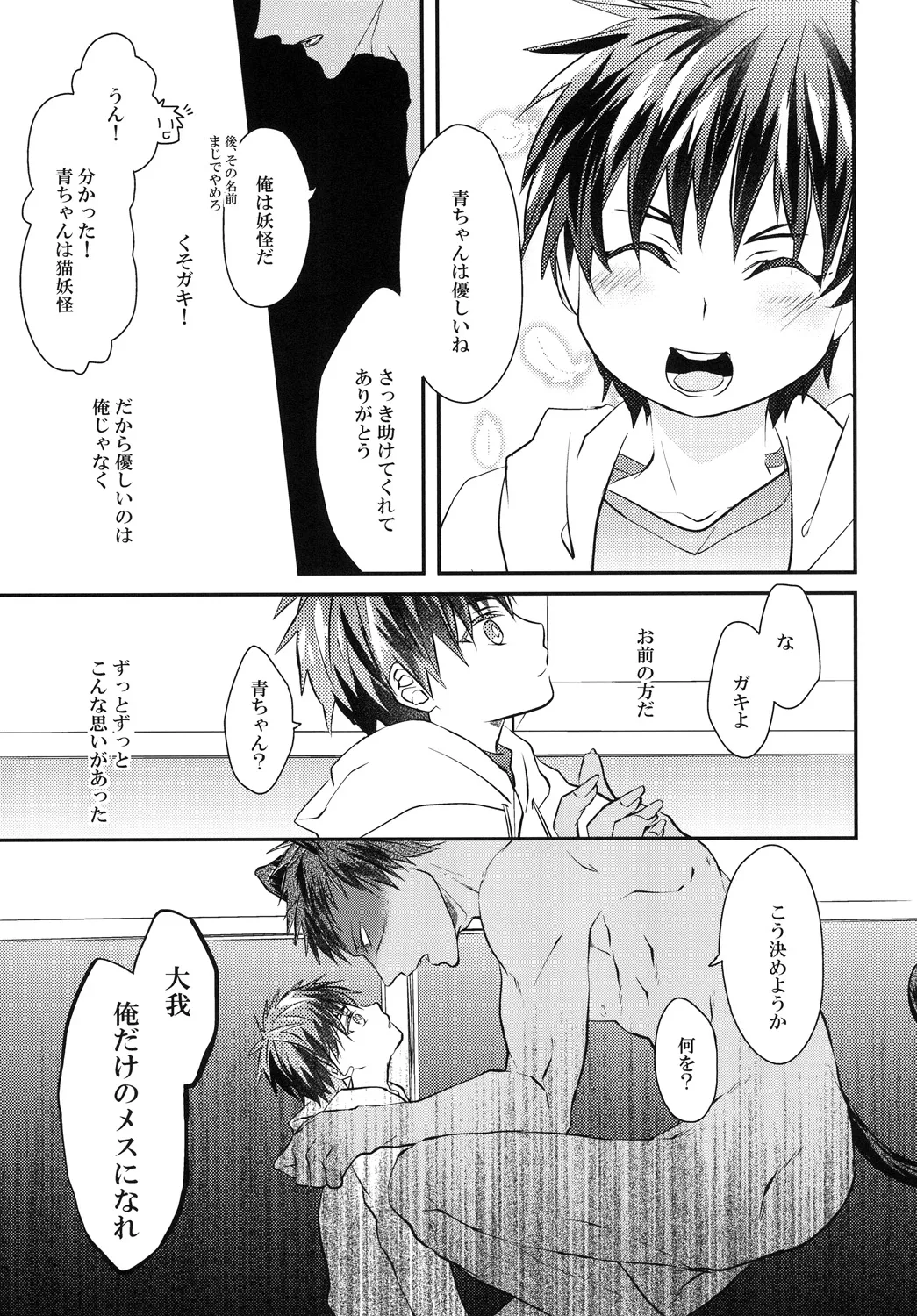 猫にニャンニャン泣かされて - page12