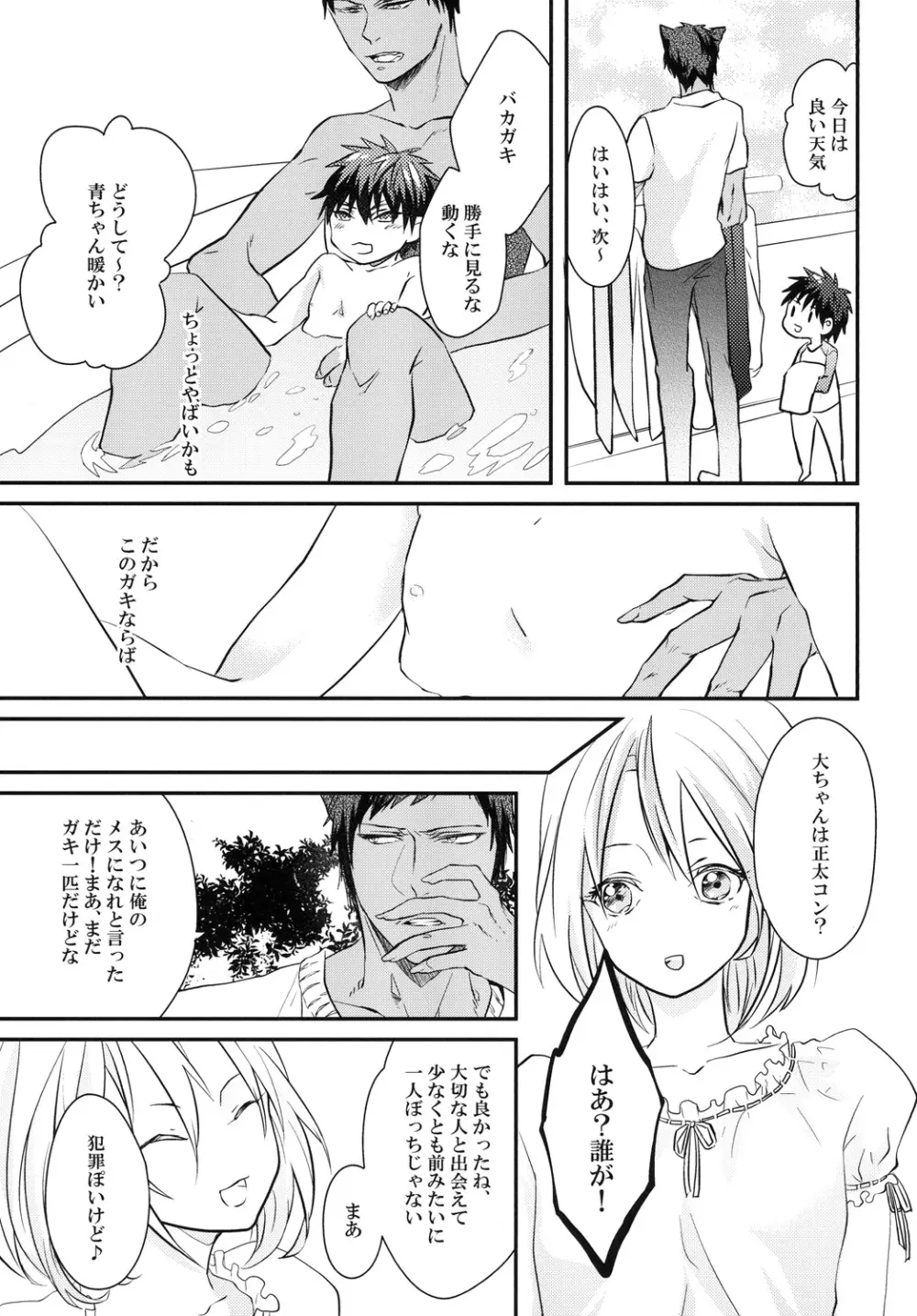 猫にニャンニャン泣かされて - page14