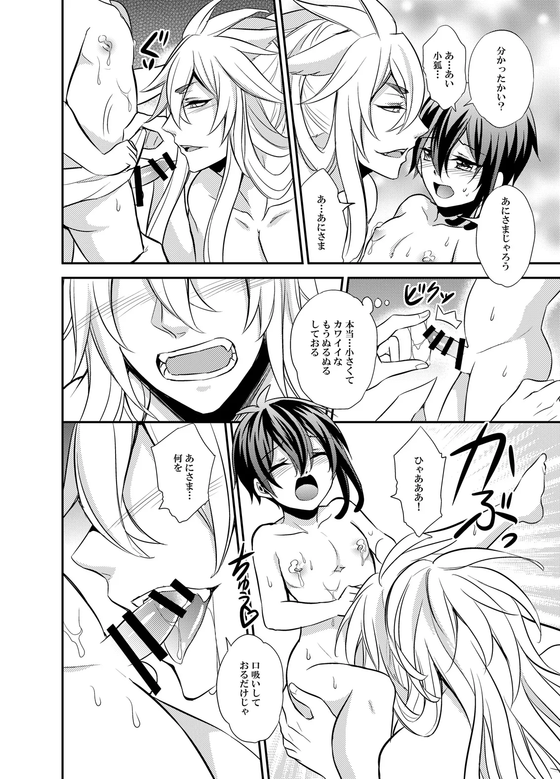 三日月宗近LV1初めてのお風呂ごっこ - page10