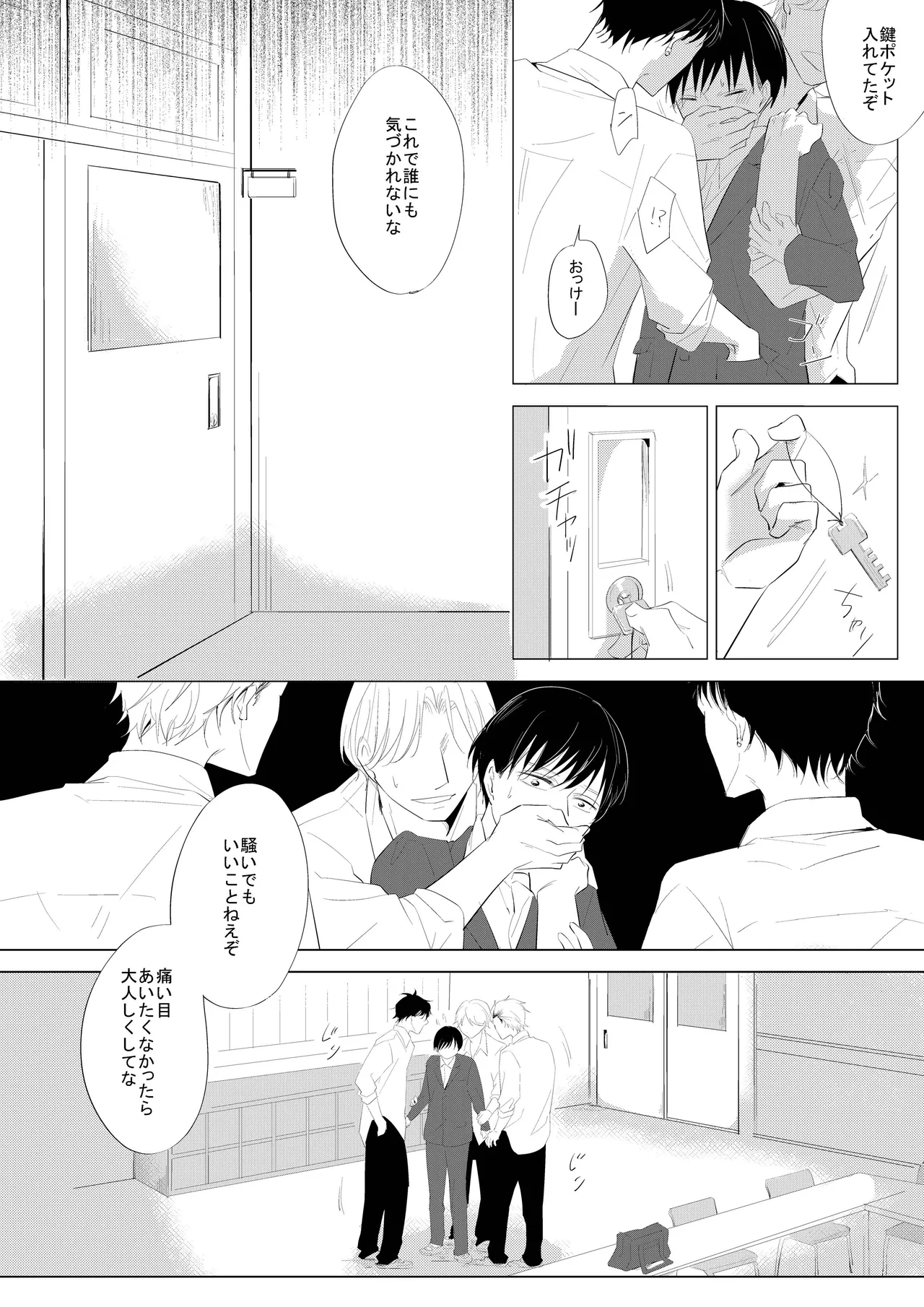 生意気な風紀委員を懲らしめてみた - page10