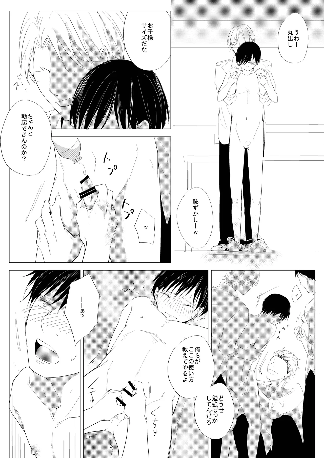 生意気な風紀委員を懲らしめてみた - page12