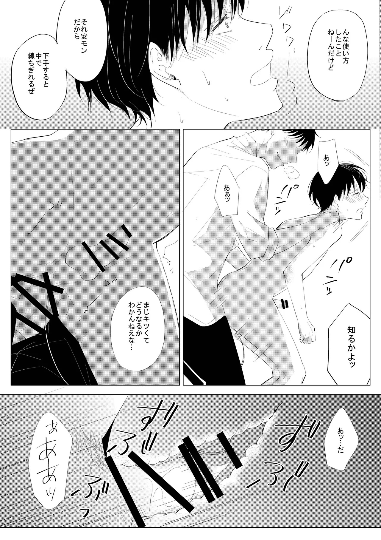 生意気な風紀委員を懲らしめてみた - page16