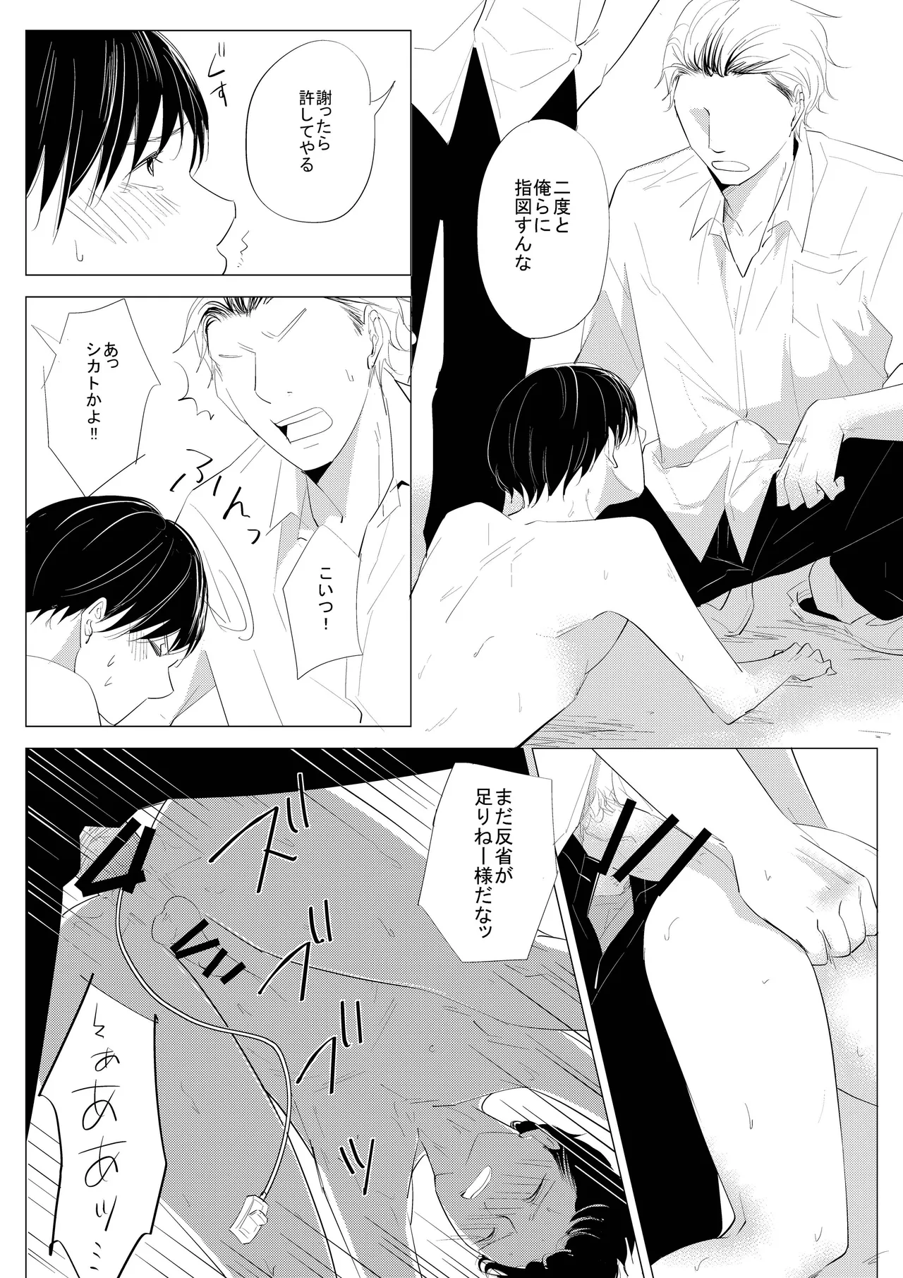 生意気な風紀委員を懲らしめてみた - page18