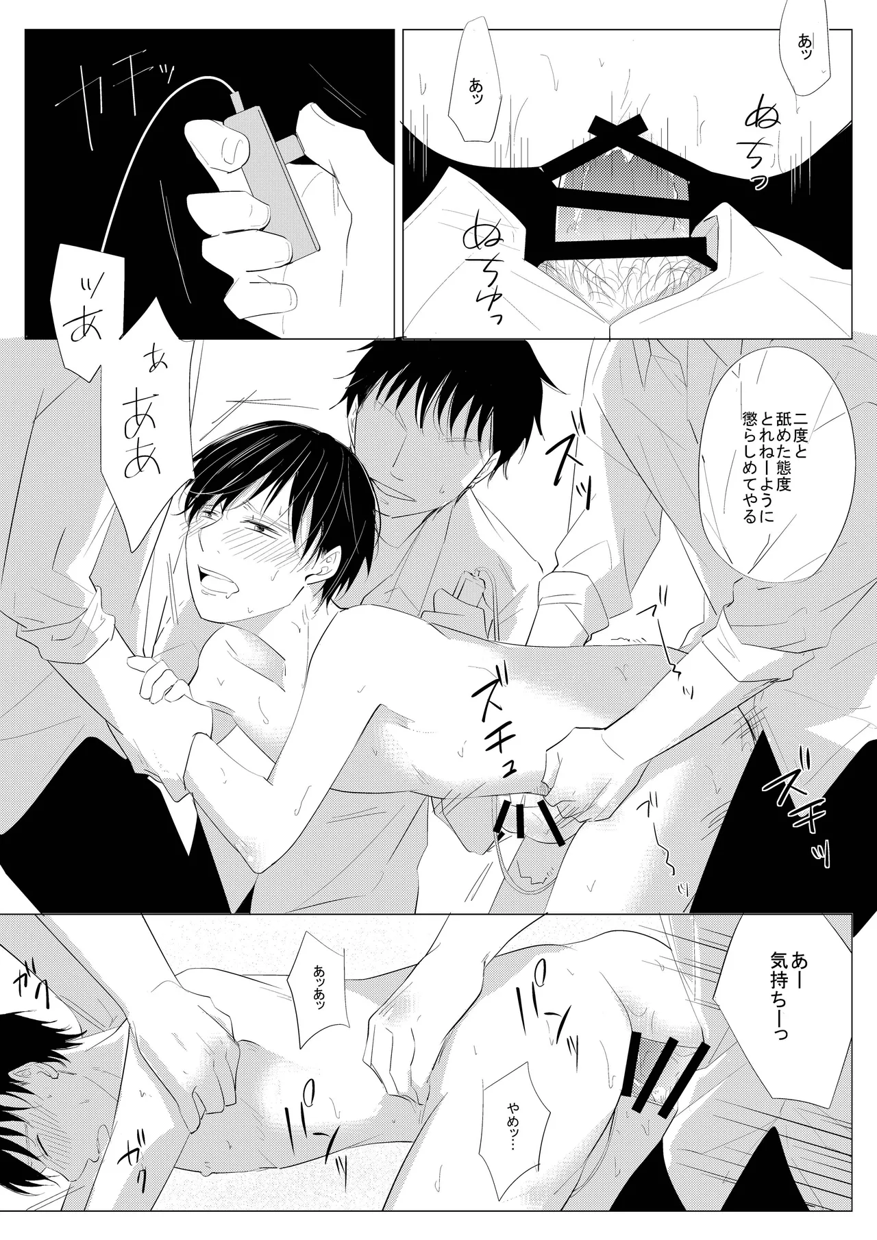 生意気な風紀委員を懲らしめてみた - page19