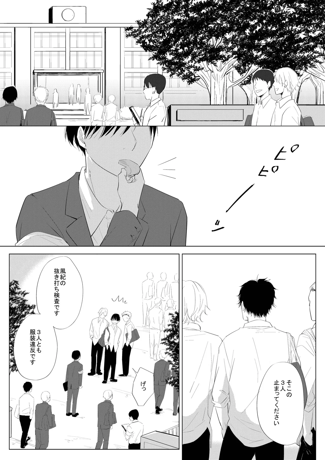 生意気な風紀委員を懲らしめてみた - page2