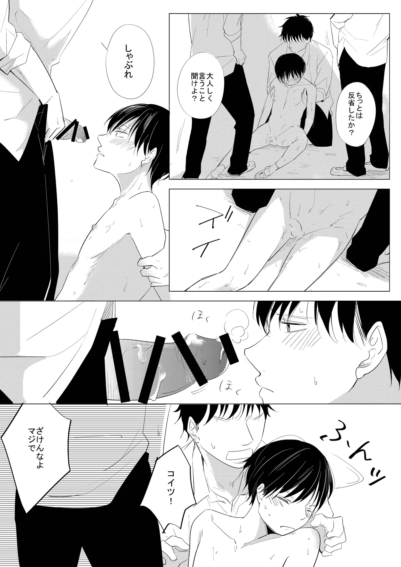 生意気な風紀委員を懲らしめてみた - page24