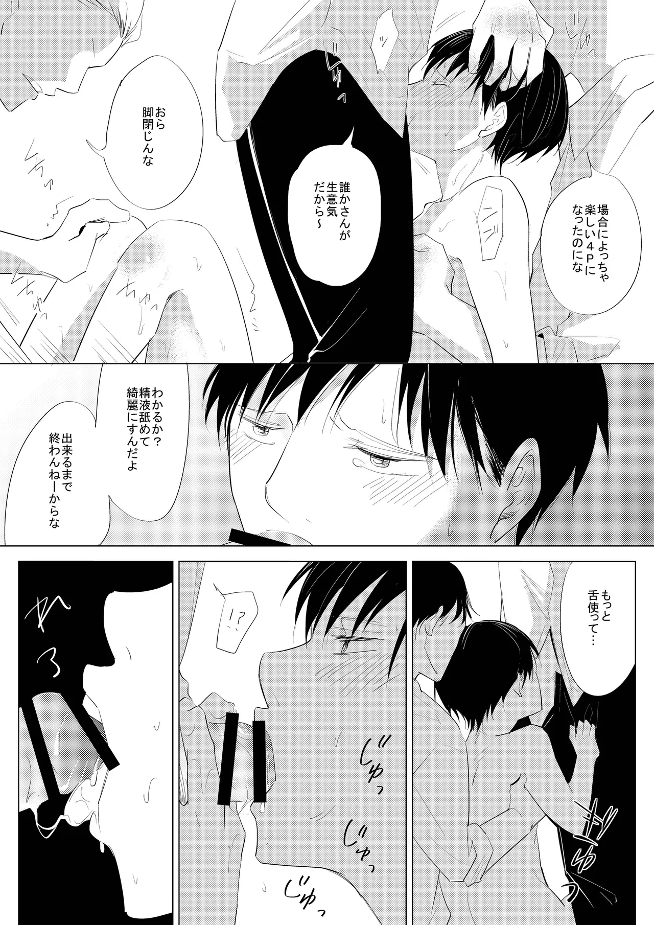 生意気な風紀委員を懲らしめてみた - page26