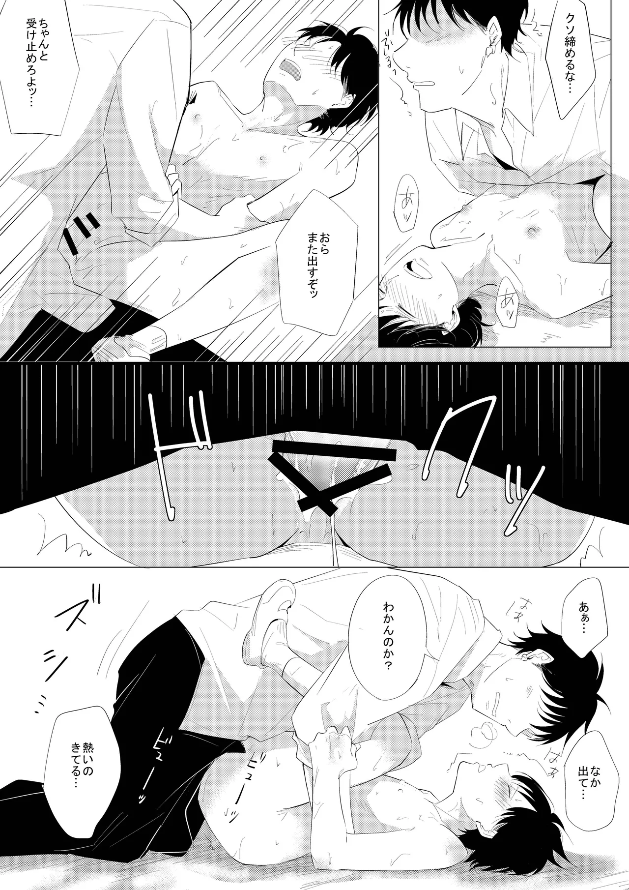 生意気な風紀委員を懲らしめてみた - page29