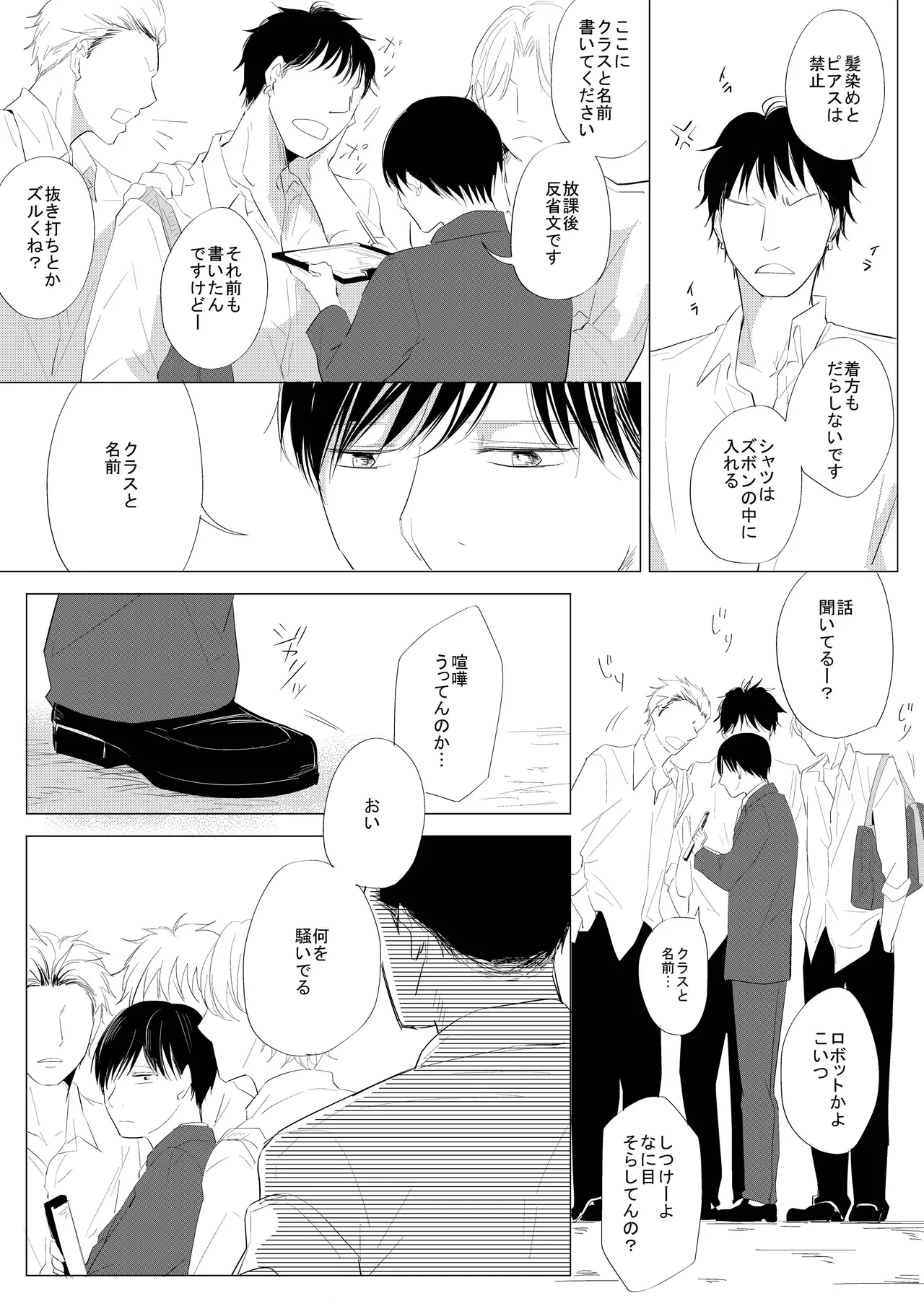 生意気な風紀委員を懲らしめてみた - page3