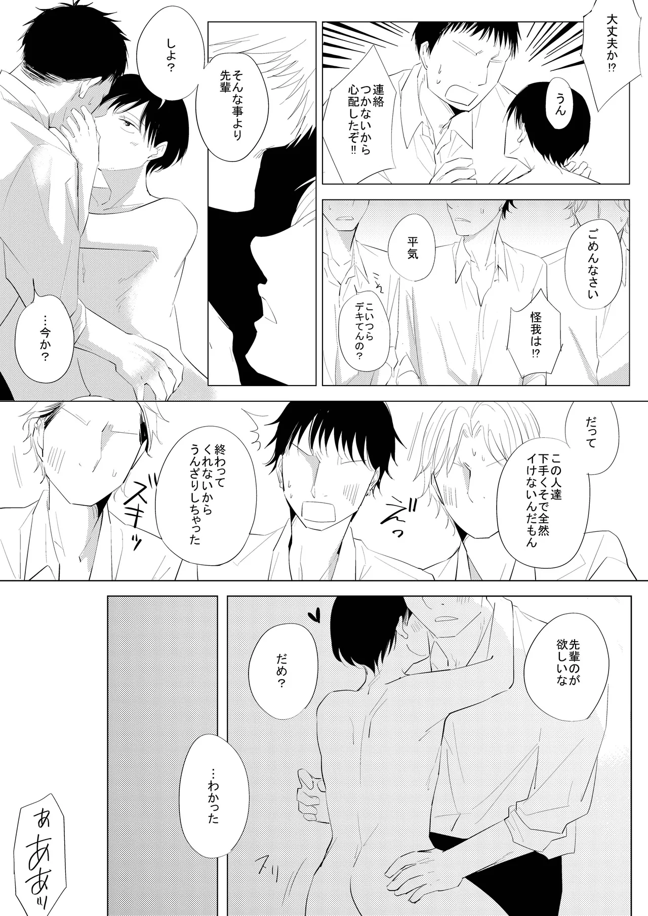 生意気な風紀委員を懲らしめてみた - page39