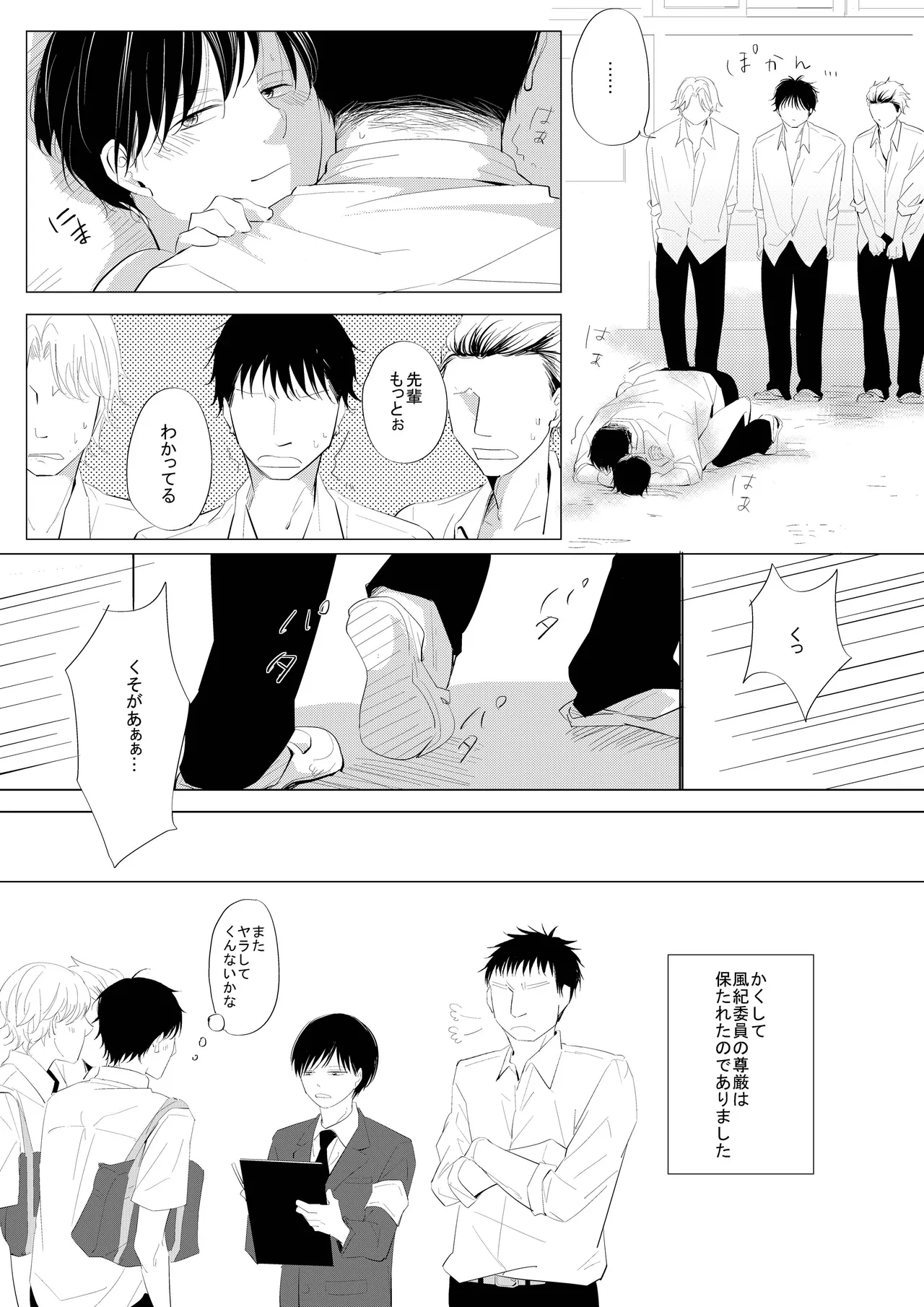 生意気な風紀委員を懲らしめてみた - page42