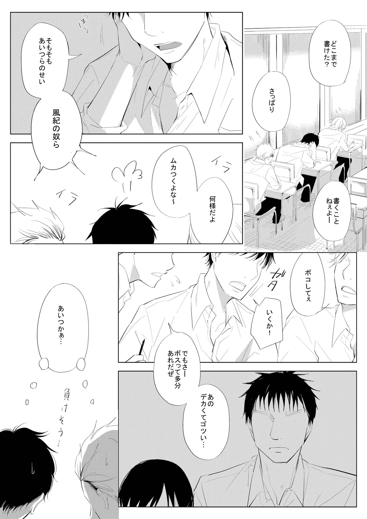 生意気な風紀委員を懲らしめてみた - page5