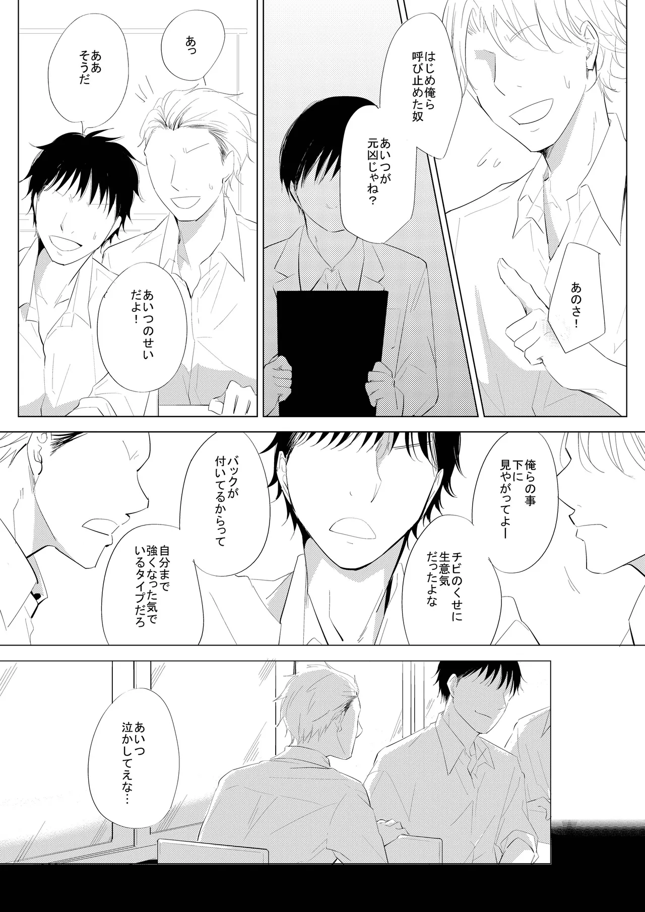 生意気な風紀委員を懲らしめてみた - page6