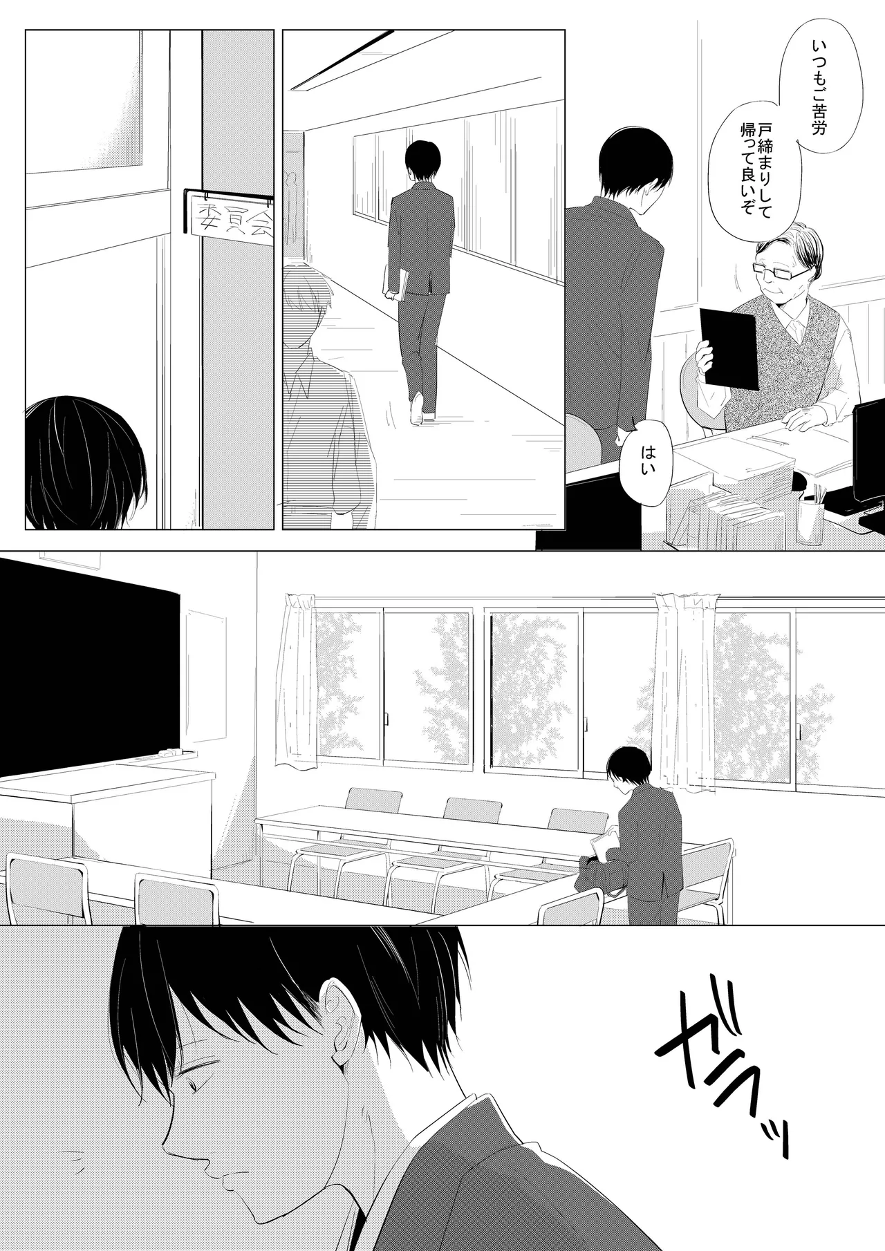 生意気な風紀委員を懲らしめてみた - page7