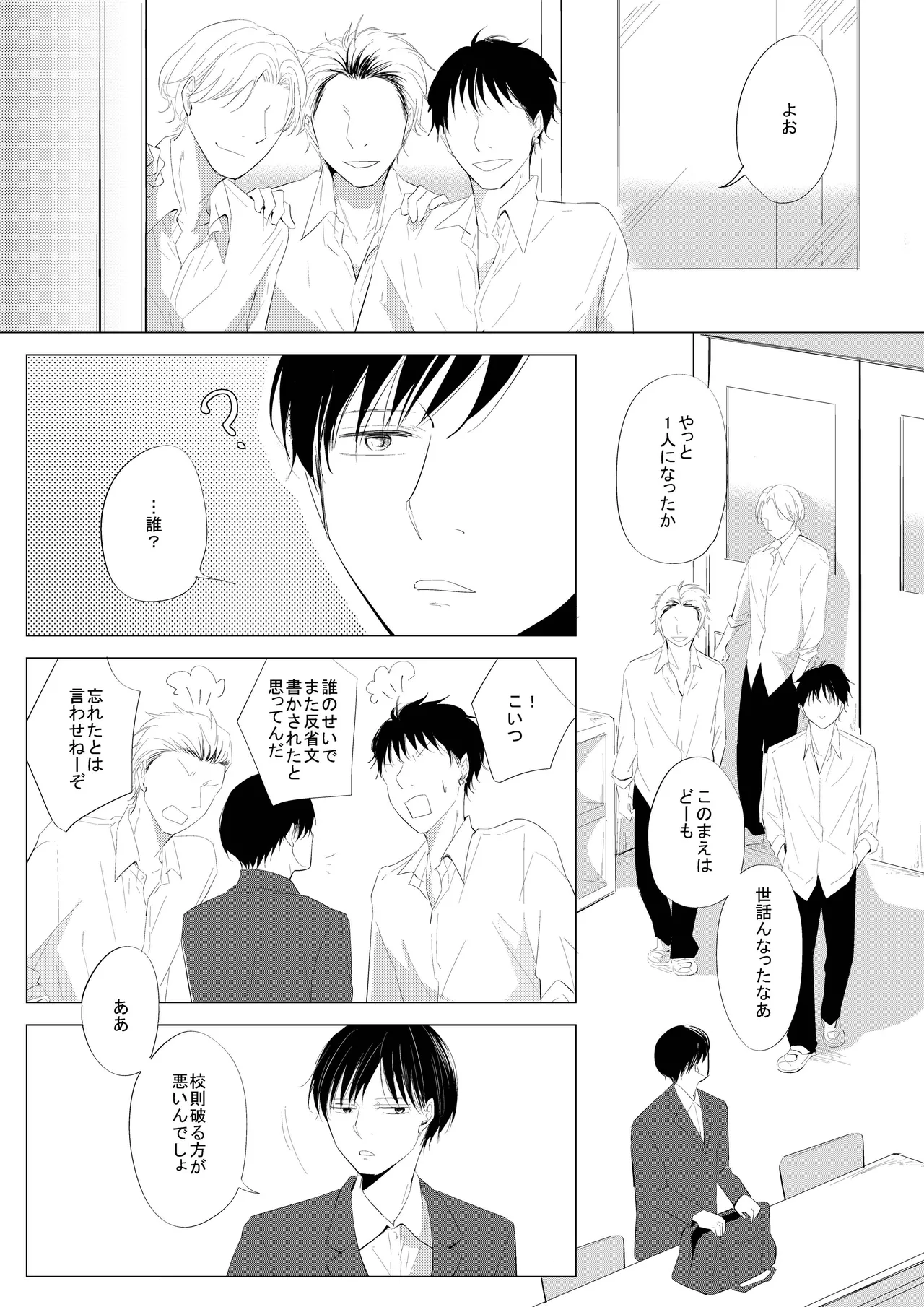 生意気な風紀委員を懲らしめてみた - page8