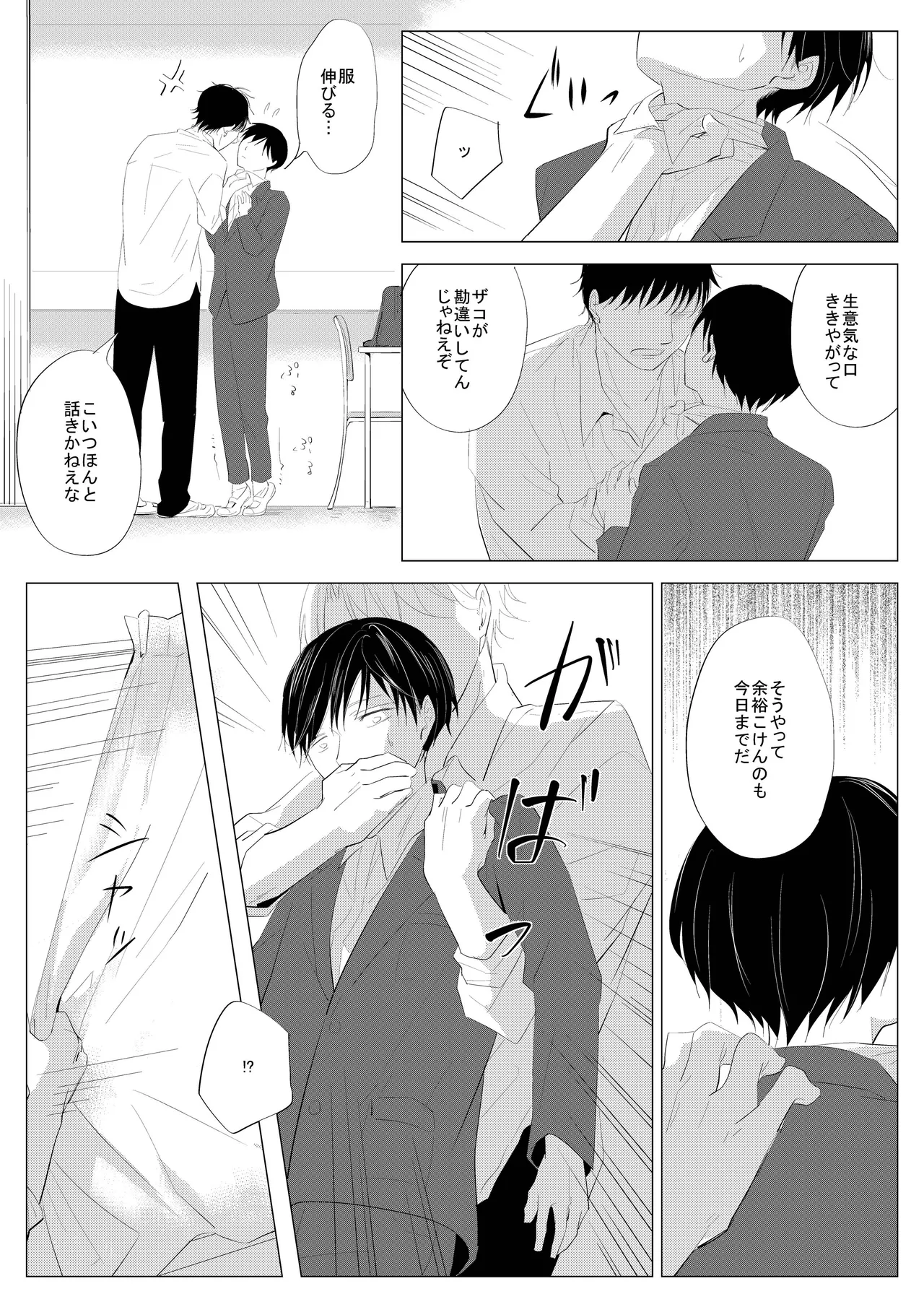 生意気な風紀委員を懲らしめてみた - page9