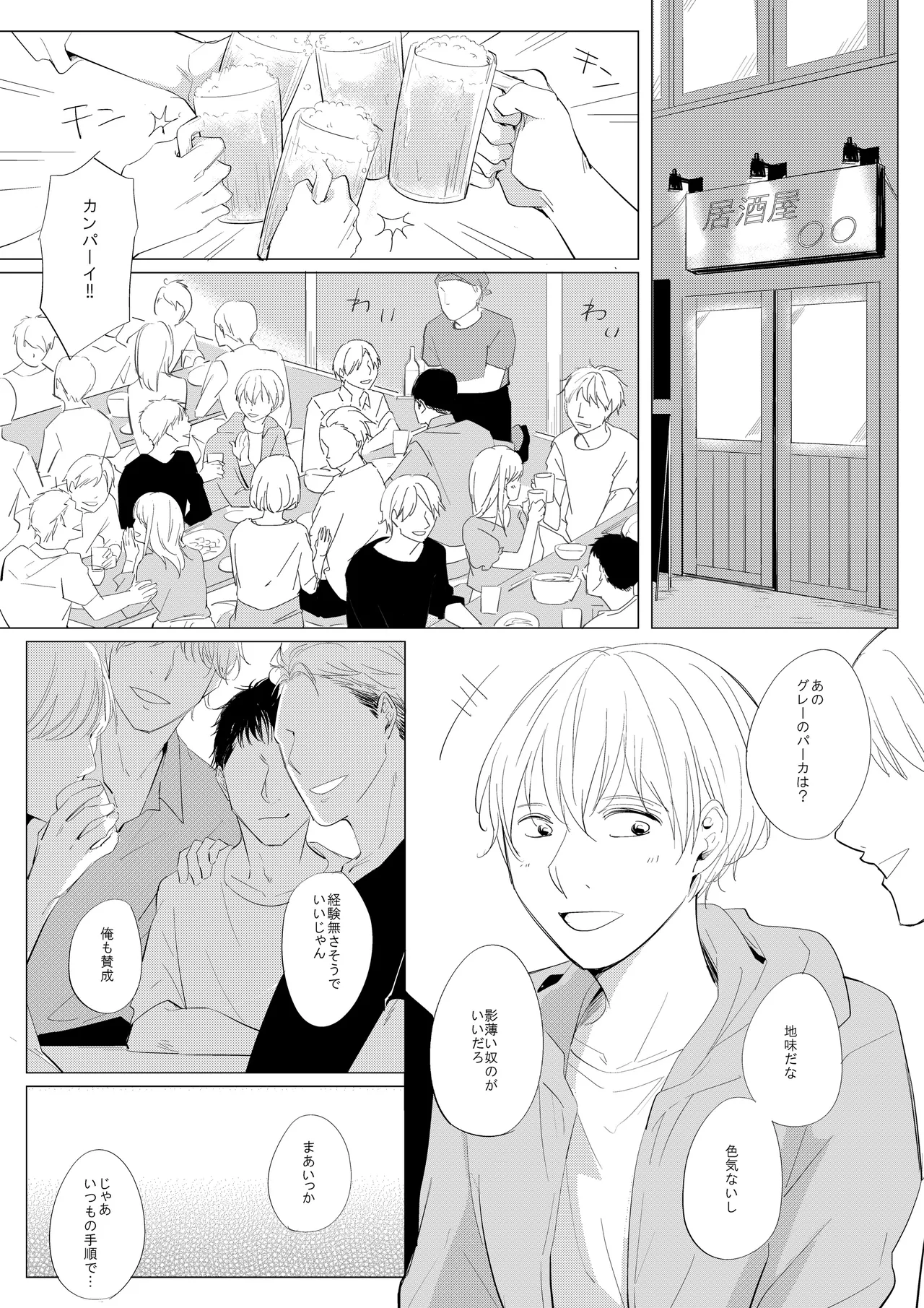 新入生姦迎会 - page2