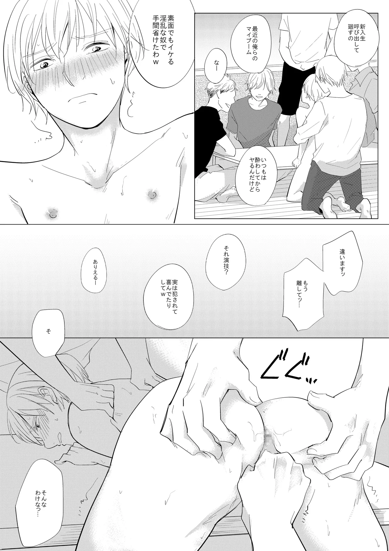 新入生姦迎会 - page21