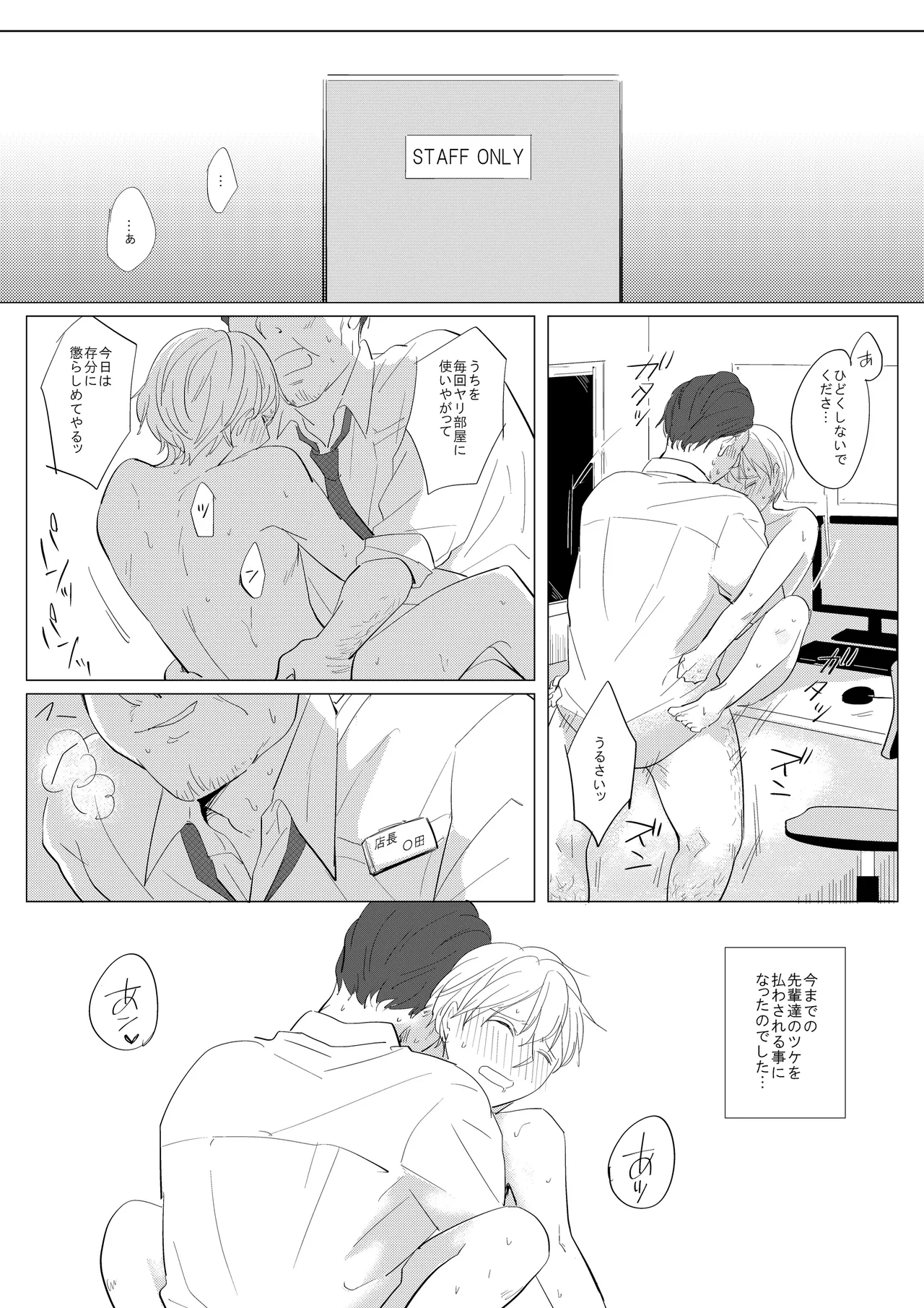 新入生姦迎会 - page35