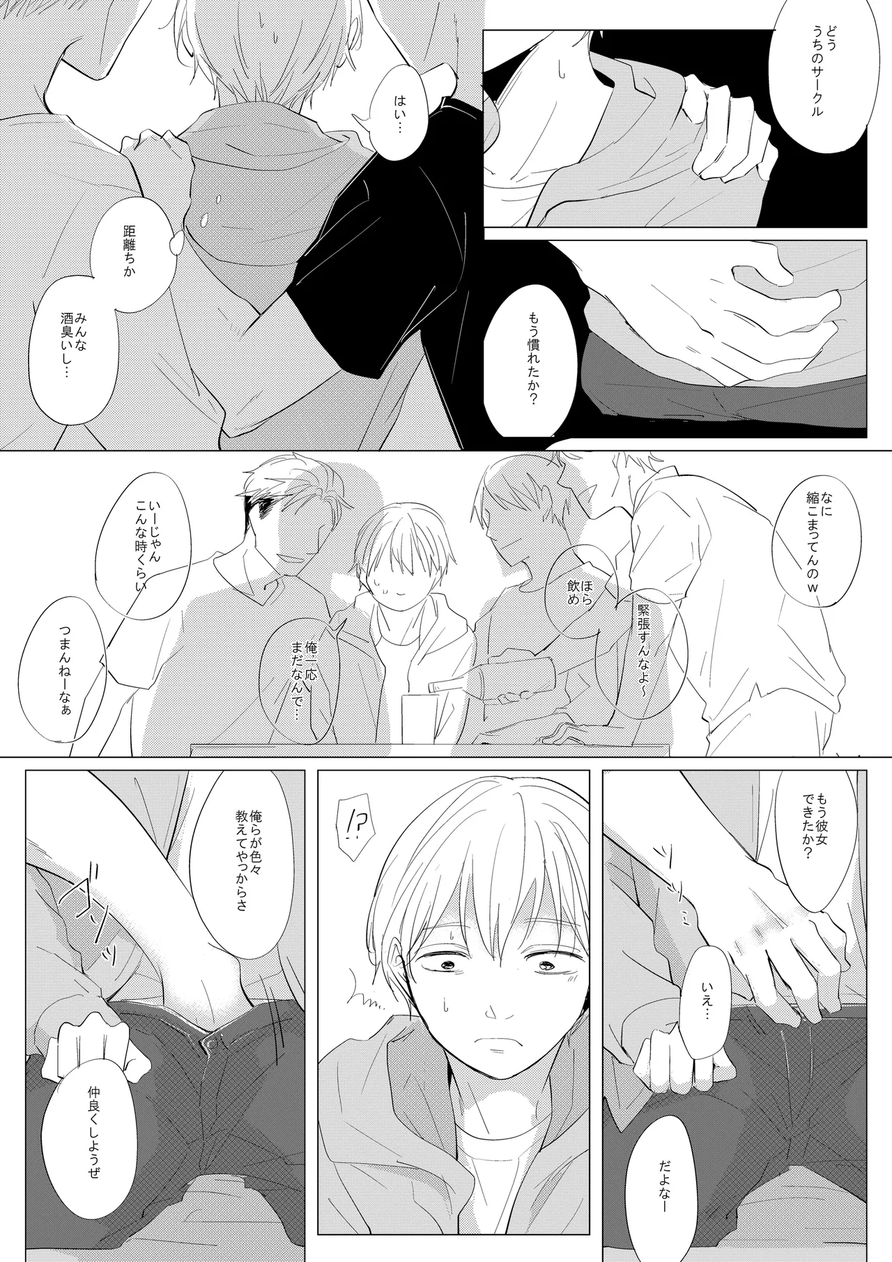 新入生姦迎会 - page6