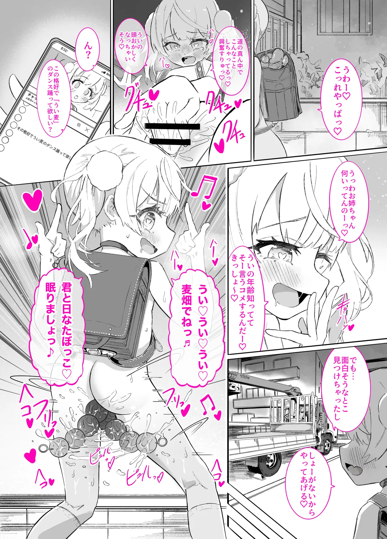 1億再生記念配信だよ！ういちゃん！ - page3