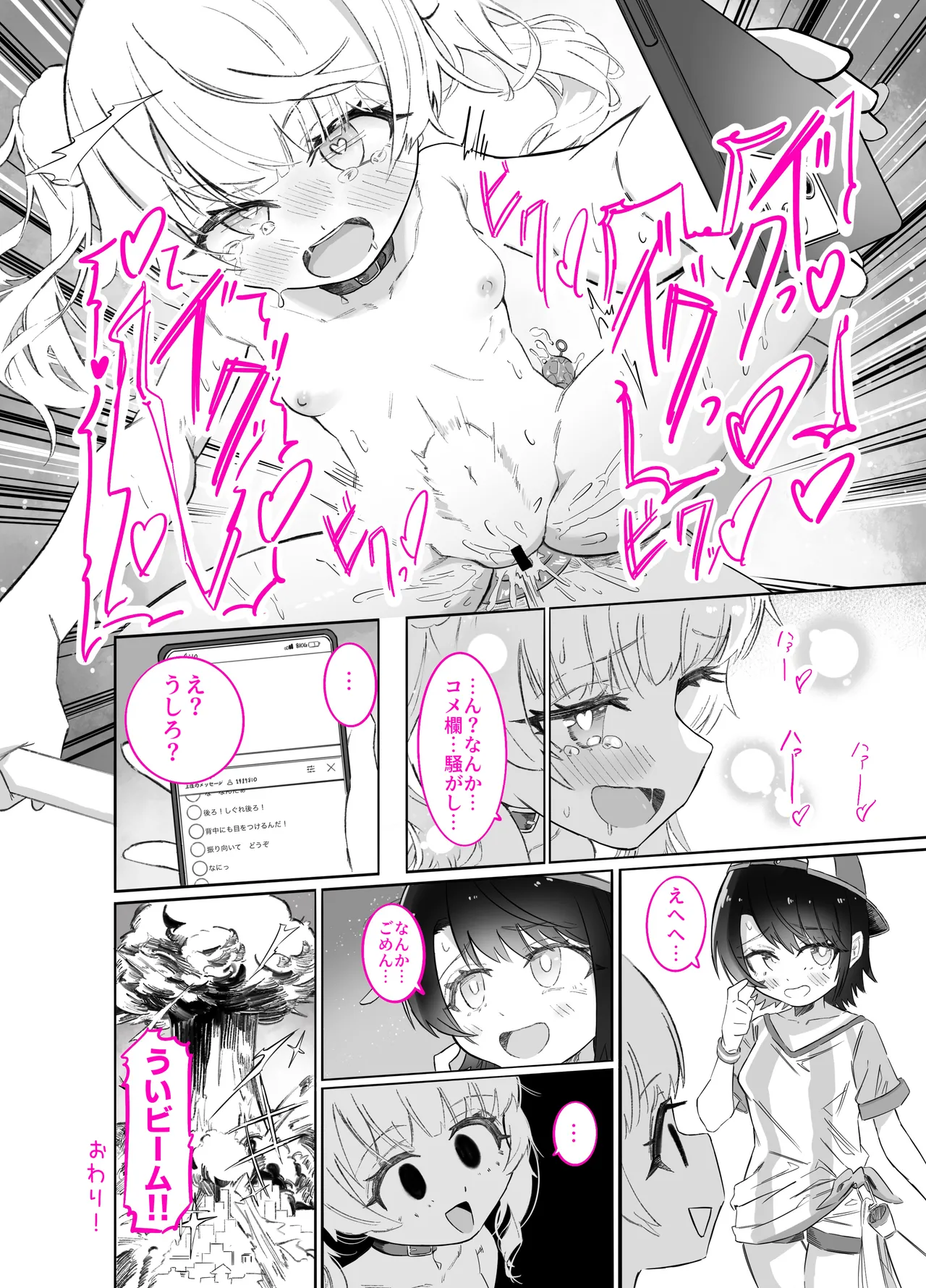 1億再生記念配信だよ！ういちゃん！ - page7