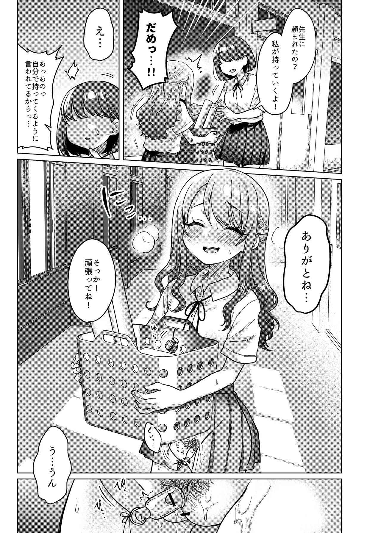 かわいいけど性格悪いからイジメちゃお?枕で弁償がんばるぞ編! - page17